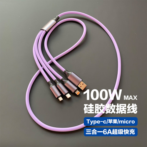 超级快充三合一超软硅胶数据线