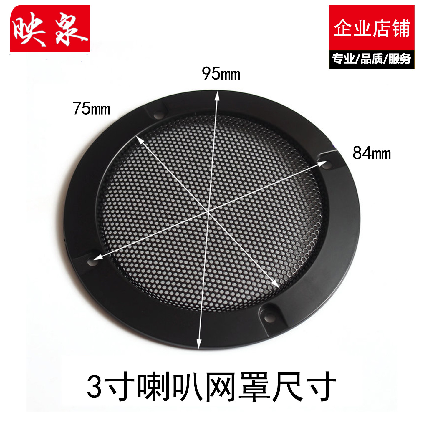喇叭网罩3寸4寸5寸喇叭保护罩喇叭装饰圈音箱高音低音车载改装