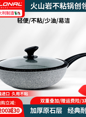 Flonal意大利进口白金火山岩不粘锅炒锅家用炒菜锅麦饭石平底锅