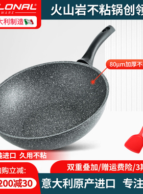 Flonal意大利进口不粘锅火山岩炒锅家用炒菜锅麦饭石平底锅电磁炉