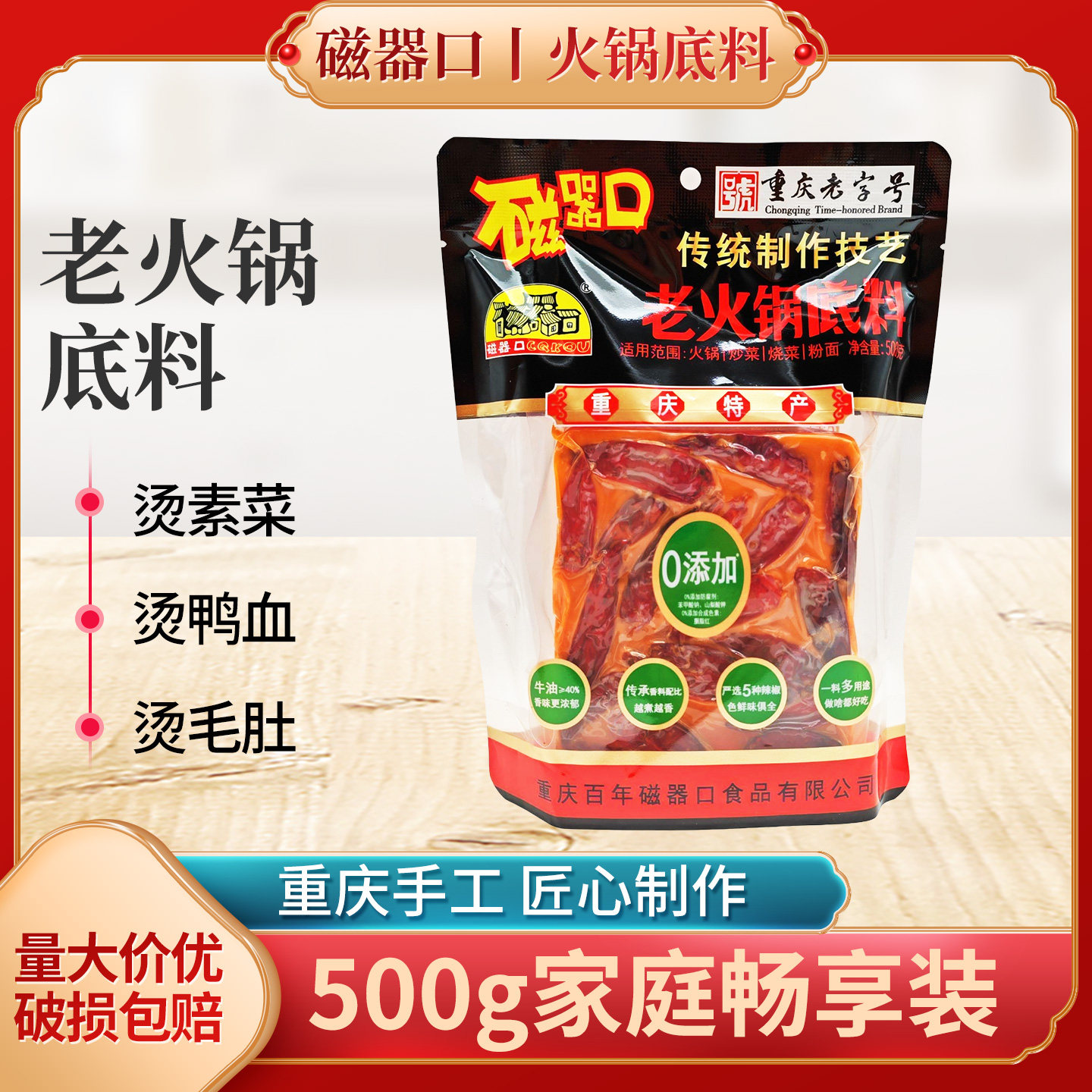 磁器口老火锅底料500g重庆特产手工牛油底料麻辣烫串串香调料