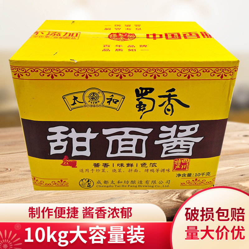 蜀香甜面酱10kg桶装四川京酱肉丝周黑鸭烤鸭春卷蘸料回锅肉炒菜,粮油调味/速食/干货/烘焙,酱类调料,淘宝优惠券,粉丝福利购,淘宝优惠卷