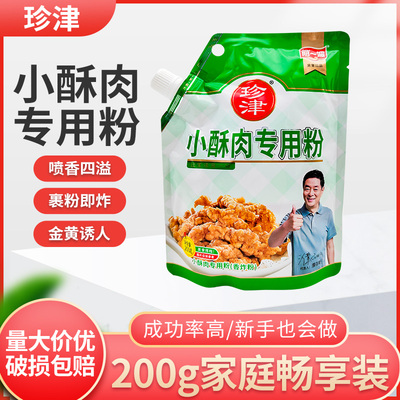 阿一波珍津小酥肉专用粉200g酥脆粉商用脆皮粉小苏抓肉粉淀粉勾芡