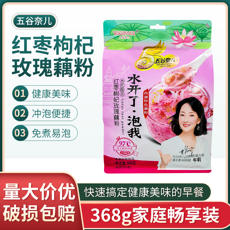 五谷奈儿红枣枸杞玫瑰藕粉368g坚果水果藕粉西湖特色冲调谷物制品