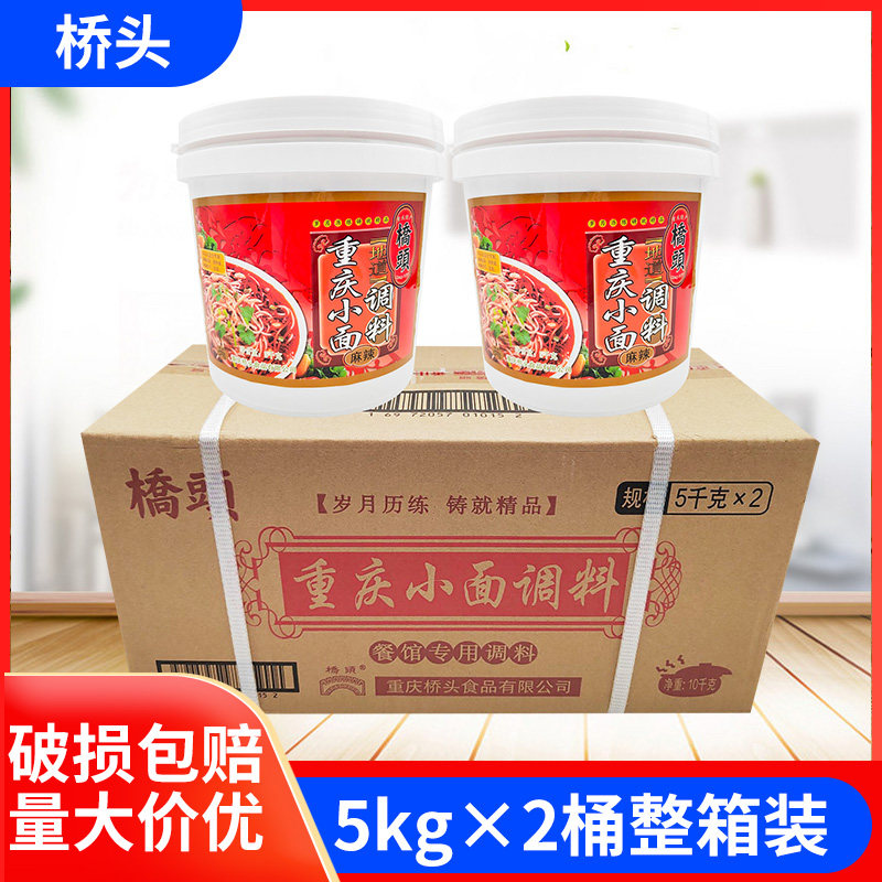 桥头重庆小面调料5kg*2桶麻酱类调料