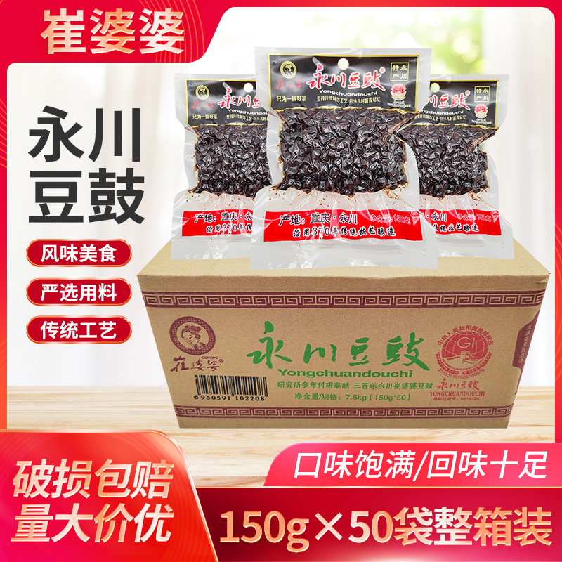 崔婆婆永川豆豉150g*50袋家乡豆豉永川特产炒川菜回锅肉豆豉鱼干,粮油调味/速食/干货/烘焙,地域特色/特产类调味品,淘宝优惠券,粉丝福利购,淘宝优惠卷
