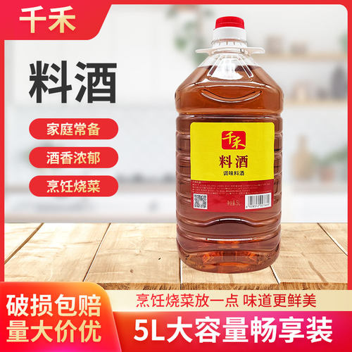 千禾料酒5L桶装餐饮装烹调料酒粮食酿造增鲜提味去腥食堂餐馆