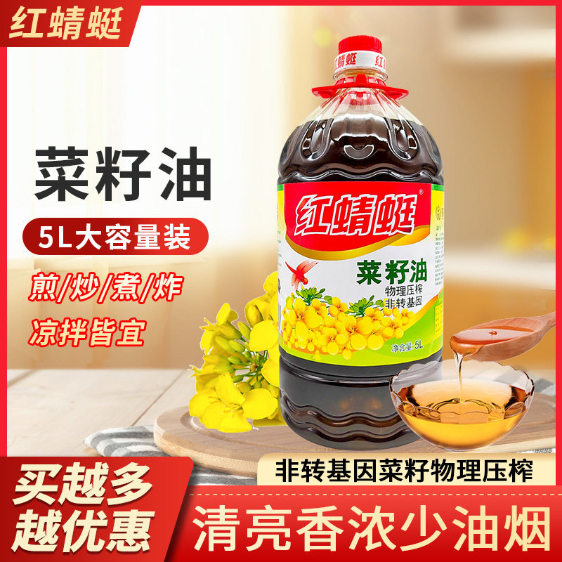 重庆红蜻蜓菜籽油5L桶装餐饮食用油炒菜油非转基因菜籽油家用商用,粮油调味/速食/干货/烘焙,菜籽油,淘宝优惠券,粉丝福利购,淘宝优惠卷