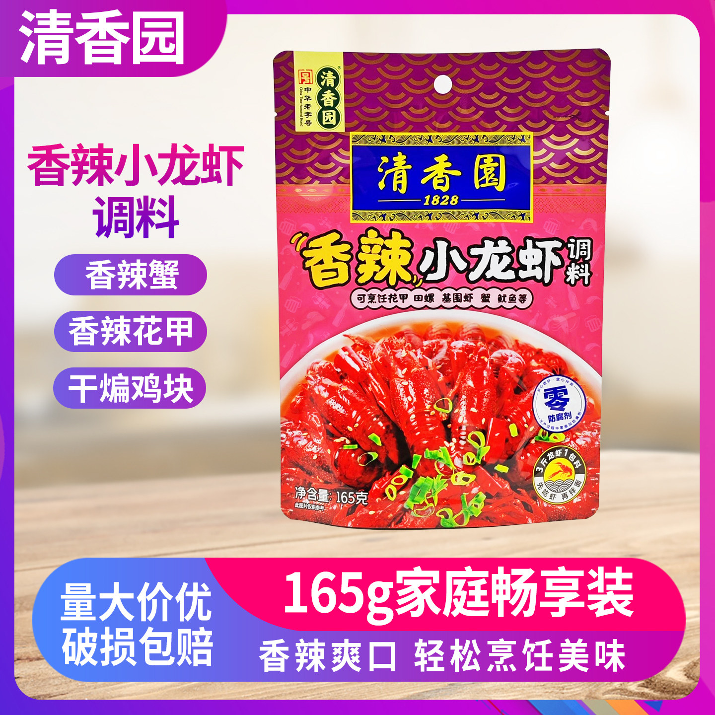 清香园香辣小龙虾调料165g家用蒜蓉麻辣小龙虾麻辣香锅香辣蟹调料,粮油调味/速食/干货/烘焙,小龙虾调料,淘宝优惠券,粉丝福利购,淘宝优惠卷