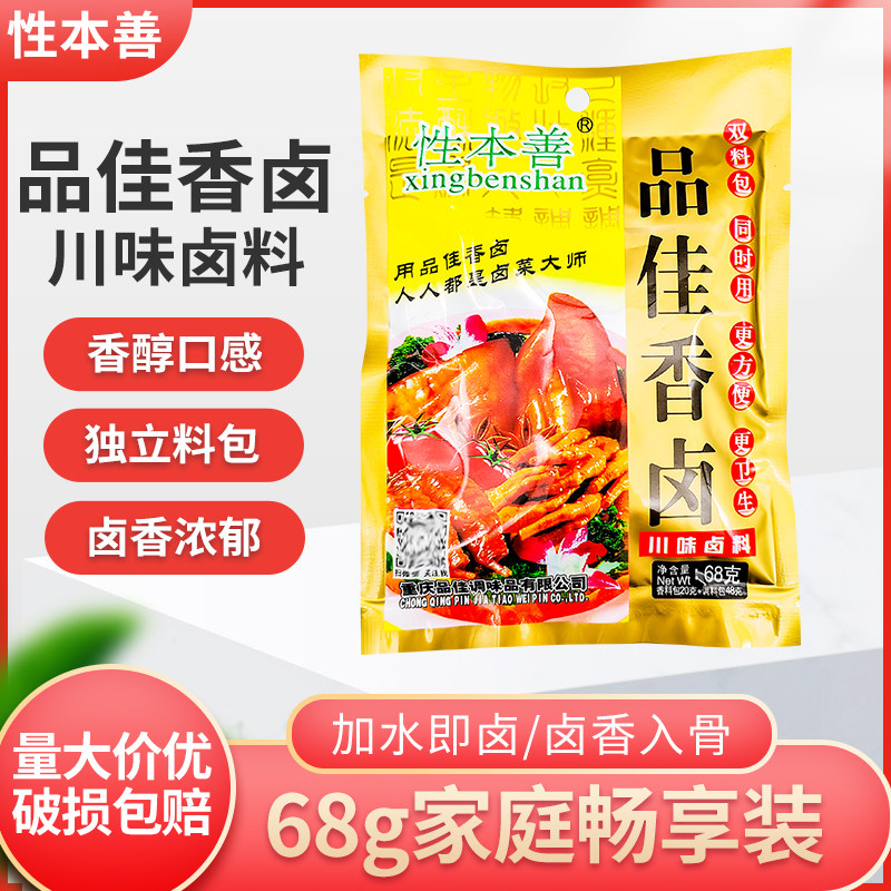 性本善品佳香卤68g袋装川味卤料3袋自家卤重庆卤料卤鸭肉排骨鸡爪,粮油调味/速食/干货/烘焙,地域特色/特产类调味品,淘宝优惠券,粉丝福利购,淘宝优惠卷
