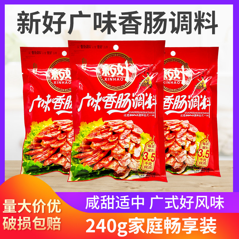 新好广味香肠调料240g*2袋酱类调料