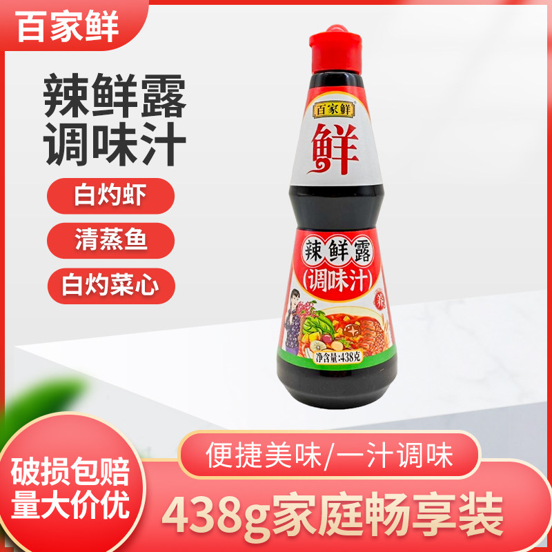 百家鲜辣鲜露438g调味料凉面调料龙虾调味汁凉拌菜调料汁家商用,粮油调味/速食/干货/烘焙,复合调味汁/冷泡汁/糟卤类,淘宝优惠券,粉丝福利购,淘宝优惠卷