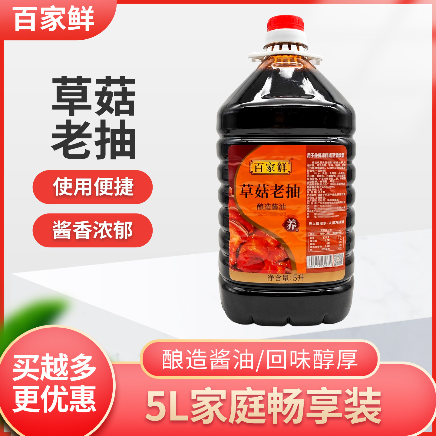 百家鲜草菇老抽5L桶餐饮老抽炒菜红烧上色调味汁内含酿造酱油,粮油调味/速食/干货/烘焙,酱油,淘宝优惠券,粉丝福利购,淘宝优惠卷