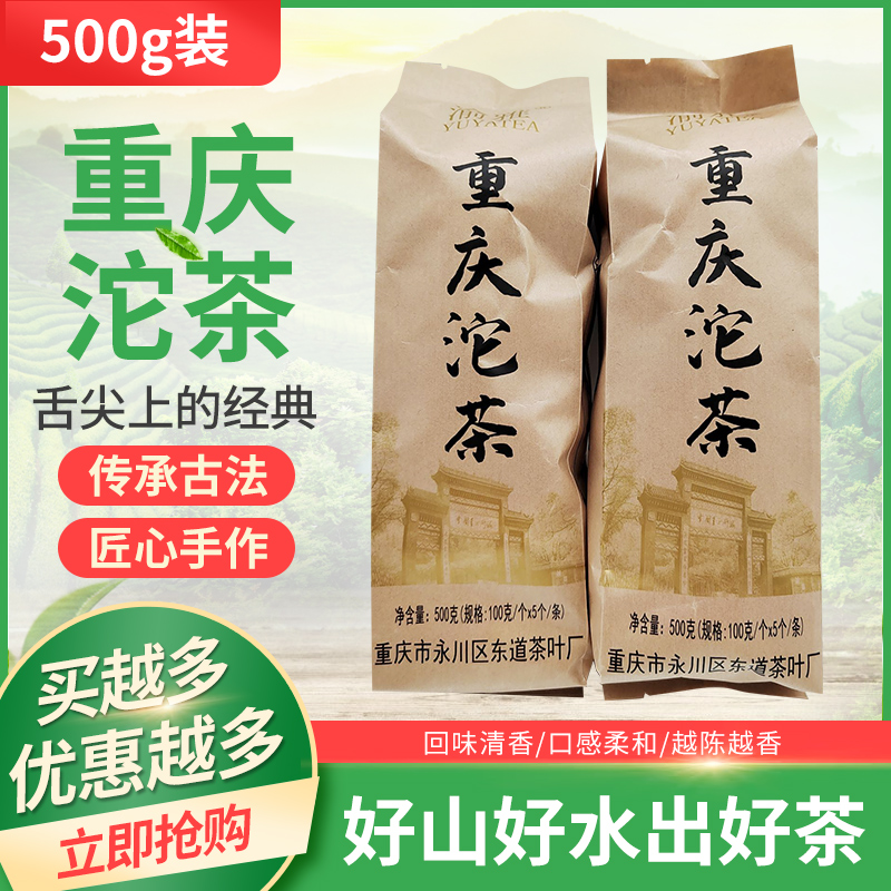渝雅重慶沱茶250g山城沱茶大葉種曬青茶家用商用重慶永川茶
