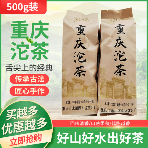 渝雅重庆沱茶250g山城沱茶大叶种晒青茶家用商用重庆永川茶
