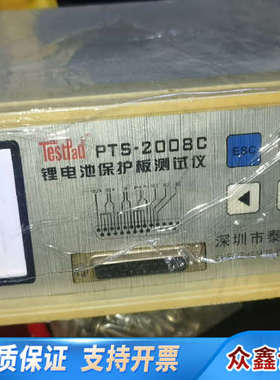 TestPad  PTS-2008C 泰斯锂电子，电池保护板