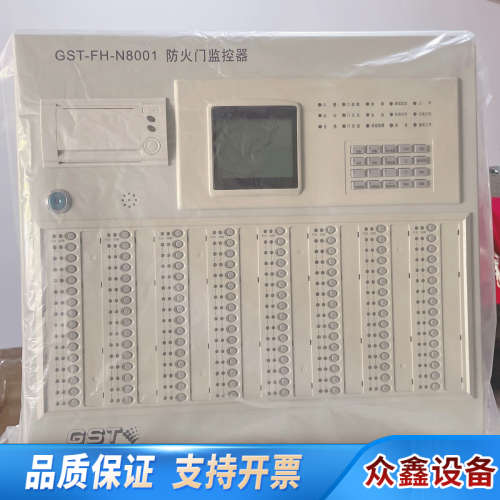 海湾GST-FH-N8001防火门监控器，图片，.议价