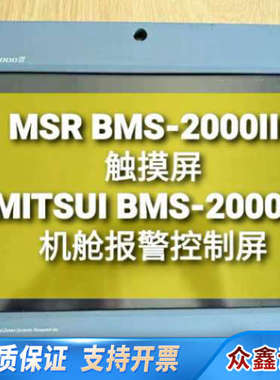 Mitsui 三井 BMS-2000III显示屏