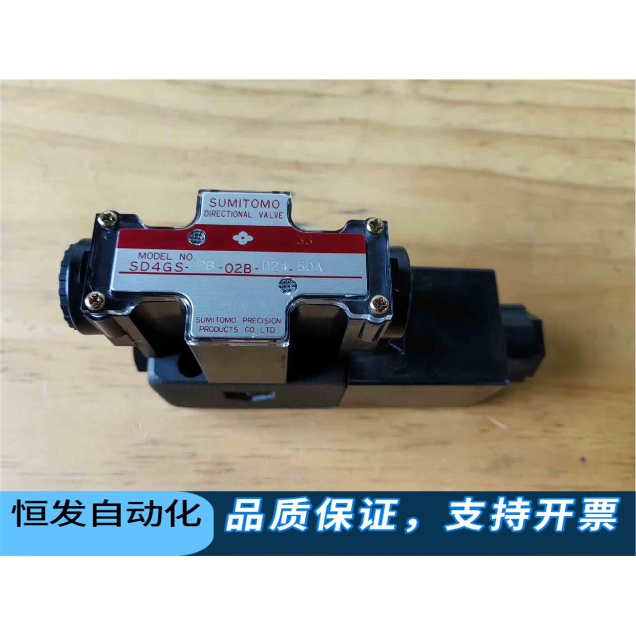 sumitomo住友液压电磁阀sd4gs-pb-02b-d2全新.询价