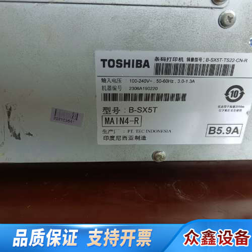 TOSHIBA B-SX5T 条码打印机 现状卖