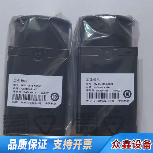 工业相机型号为：  MV-CU013-A0GM   13.议价