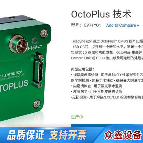 Teledyne e2V OCTOPLUS工业相机，型号EV