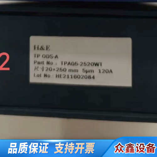 【制备柱】品牌H&E制备液相色谱柱，TP-ODS-A，2.议价