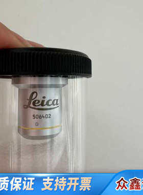 506402物镜，徕卡10x