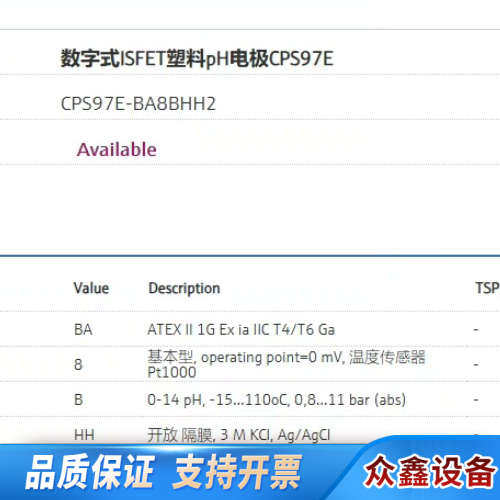 E+H 数字式ISFET塑料pH电极 CPS97E-BA8B