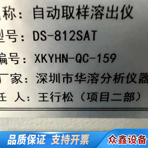 自动取样溶出仪 DS-812SAT 型号 深圳市华溶分析仪器.议价