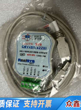 Realsys CNY485/422UI USB转换器