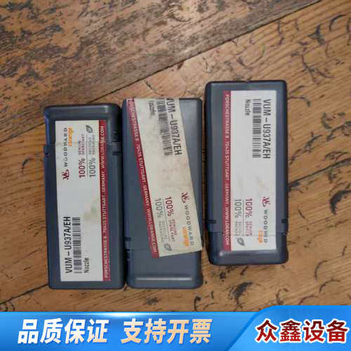 伍德沃德油嘴VUM-U937A/EH，，未拆