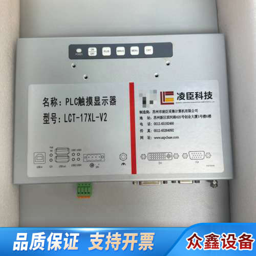 LCT-17XL-V2 凌臣科技 PLC触摸显示器