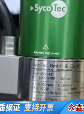 主轴SYCOTEC 4033主轴出 各种型号欢迎
