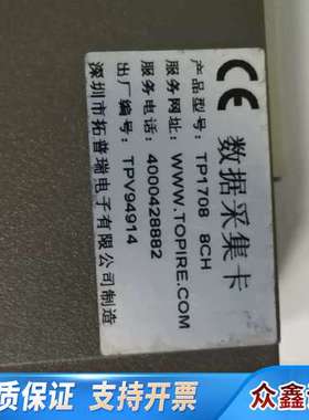 拓普瑞TP700数据采集卡。多个。