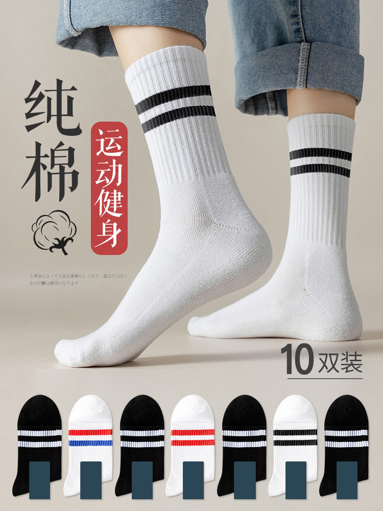 男袜子黑长筒2026冬跑步运动中筒纯棉纱线防臭吸汗无骨白条纹长袜