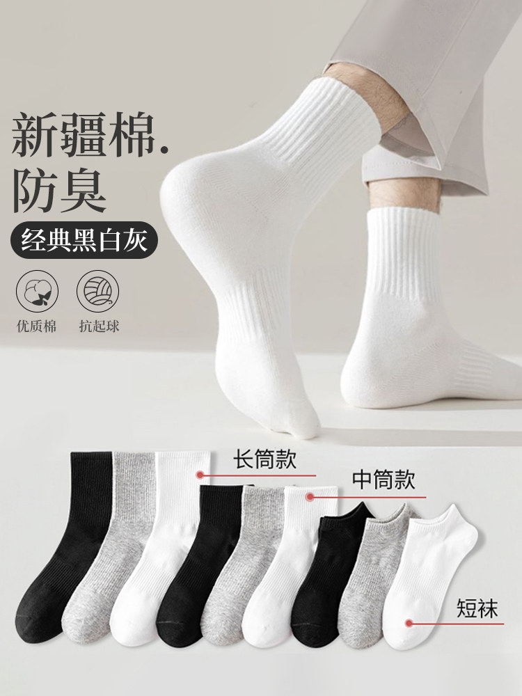 男士袜子春秋季吸汗防臭棉袜初中生青少年男款黑白色中长筒袜运动