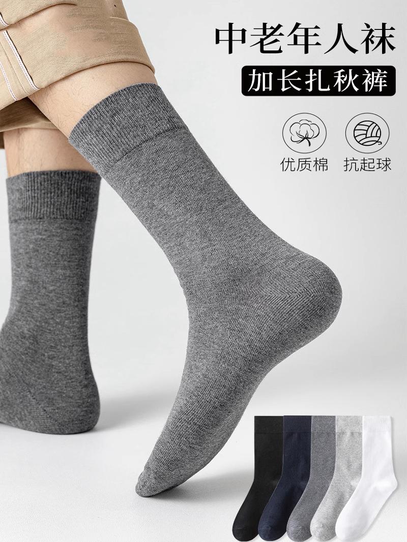 老年人袜子男士秋冬季中筒袜棉袜防臭吸汗脚肿宽松爸爸商务长筒袜