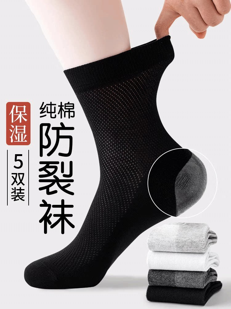 护脚跟防裂袜男款2026新款爆款网眼棉袜脚后跟干裂足跟保湿中筒袜