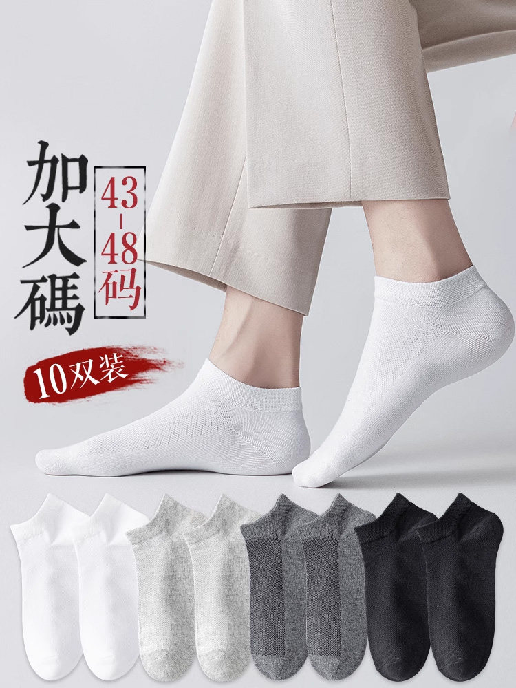 短袜男大码48夏季薄款45运动防臭44船袜46加肥加大网眼47纯棉纱袜