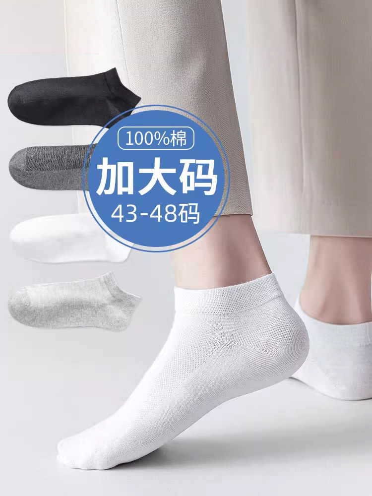 短袜男大码袜子大号45纯棉纱46春秋48透气运动47防臭吸汗44夏季船