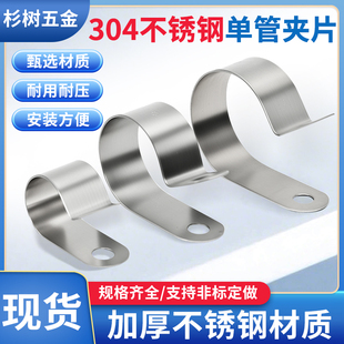 304不锈钢单管夹片R型管卡管夹喉箍接地卡支架管扣卡箍水油管夹扣