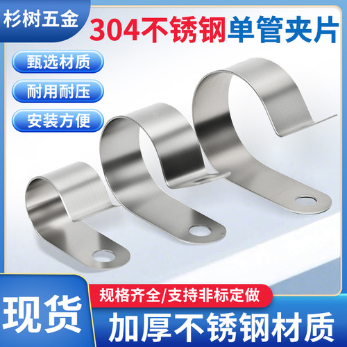 304不锈钢单管夹片R型管卡管夹