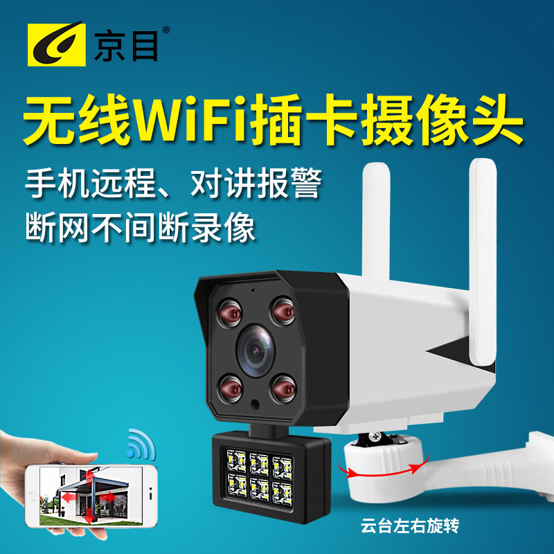 无线摄像头家用监控器室外网络高清夜视WIFI可手机远程插卡云存储