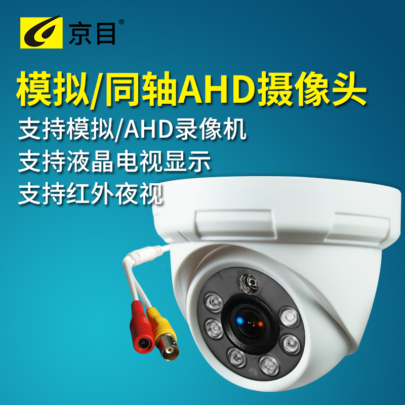 京目监控摄像头模拟传输高清bnc