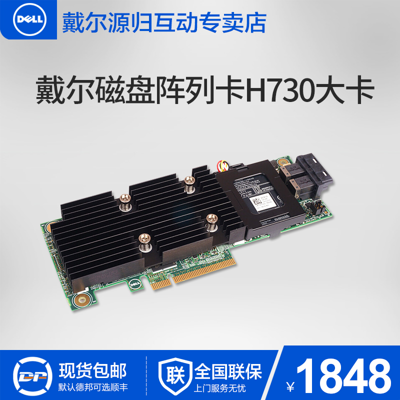 Dell/戴尔原装服务器磁盘阵列卡 H730大卡 1G缓存带后备电池