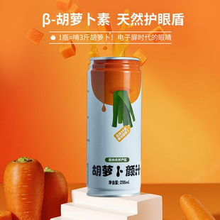 塞北红胡萝卜颜汁235ml*12罐装果蔬汁