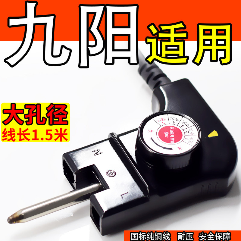 际优电源线 调温电热煎锅插头线温控开关适用九阳电火火锅四方锅