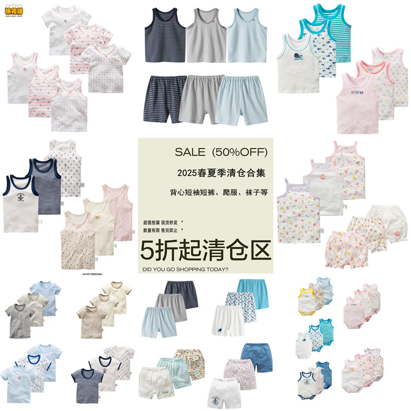 夏清仓 纯棉 背心 短袖 吊带 短裤合集