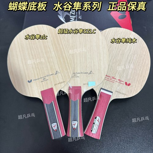 蝴蝶超级水谷隼SZLC水谷隼ZLC